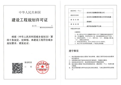 建设工程规划许可证公示(宜兴市天韵陶瓷车间改建)