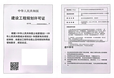 建设工程规划许可证公示(宜兴市阳羡生态旅游度假区停车场项目(P1停车 场))