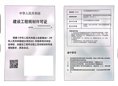 建设工程规划许可证公示(宜兴氢储能源科技)