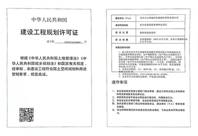 建设工程规划许可证公示(宜兴市建筑废弃物转运项目)