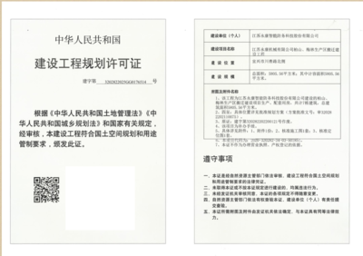 建设工程规划许可证公示(江苏永康机械柏山、梅林生产区搬迁建 设工程)