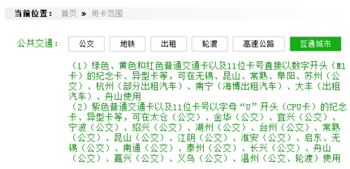 上海交通卡Apple Pay互联互通城市实测记