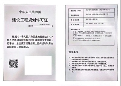 建设工程规划许可证公示(宜兴市粮食和物资储备中心配套工程)