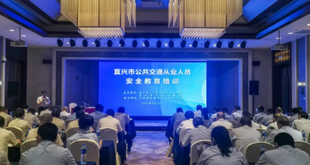 江苏省交通运输厅门户网站 交通法制建设 增强安全意识 筑牢安全防线--宜兴市交通运输局组织开展全市公共交通从业人员安全教育轮训