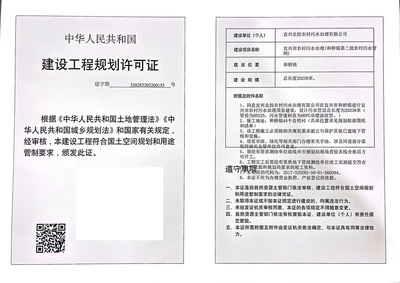 建设工程规划许可证公示(宜兴市农村污水治理(和桥镇第二批农村污水管 网))