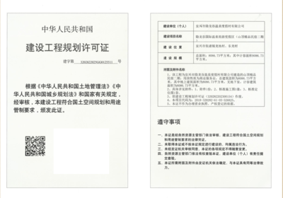 建设工程规划许可证公示(宜兴市隐龙谷温泉度假村)